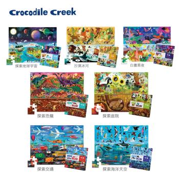 美國Crocodile Creek 探索主題拼圖48片(多款任選)
