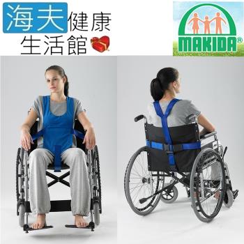 MAKIDA醫療用束帶(未滅菌) 海夫健康生活館 吉博 輪椅約束衣(152)
