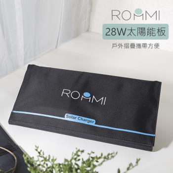 ROOMMI 28W太陽能充電板 戶外折疊攜帶方便(RM-28W-01)