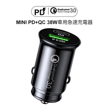 MINI PD+QC 38W 車用急速充電器/車充 充電轉換器 點煙器
