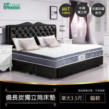 IHouse-五星飯店 正軟式中鋼三線 備長炭邊獨立筒床墊(偏軟) 單大3.5尺