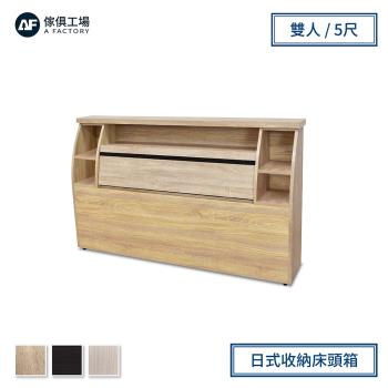 【傢俱工場】藍田 日式收納床頭箱-雙人5尺