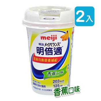 meiji明治 明倍適營養補充食品 精巧杯 125ml*24入/箱 (2箱) 香蕉口味