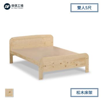 A FACTORY 傢俱工場-太原  松木床架-雙人5尺