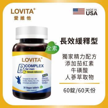 Lovita愛維他 男性長效緩釋型B群素食30錠 (B群+鋅 維他命 B群+硒 牛磺酸 茄紅素 人參 維生素 高單位)