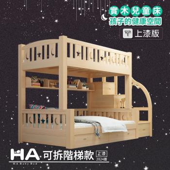 【HA Baby】兒童雙層床 可拆階梯款-120床型 升級上漆版 (上下舖、兒童床、床架、功能床)