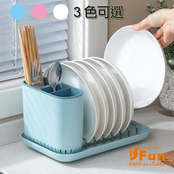 iSFun 優雅歐風 瀝水盤筷子餐具架 3色可選