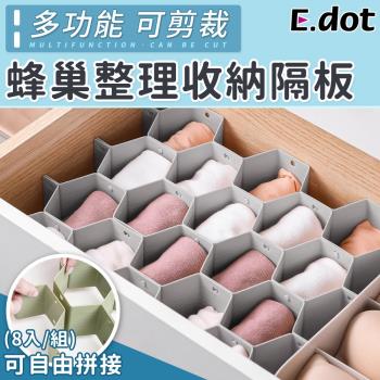 E.dot DIY蜂巢整理收納抽屜分隔板(8入組/三色可選)