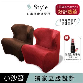 Style Dr. Chair Plus 健康護脊沙發 和室款(單人沙發/布沙發)