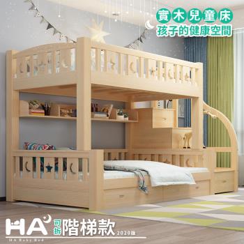 【HABABY】兒童雙層床 可拆階梯款-135床型 (原木裸床版) (上下舖、兒童床、床架、功能床)