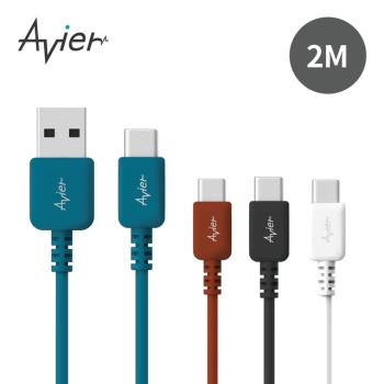 【Avier】COLOR MIX USB C to A 高速充電傳輸線 (2M /四色任選)