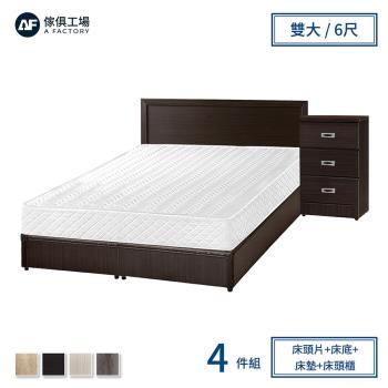 【傢俱工場】小資型房間組四件(床片+床底+床墊+床頭櫃)-雙大6尺