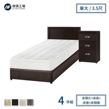 【傢俱工場】小資型房間組四件(床片+床底+床墊+床頭櫃)-單大3.5尺