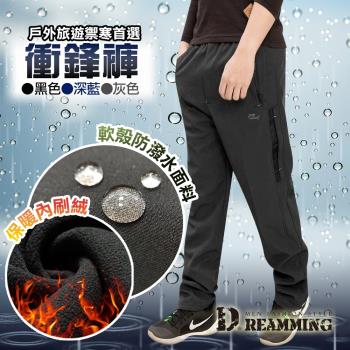 【Dreamming】功能型休閒防風防潑水厚刷毛鬆緊腰衝鋒褲 雪褲(共三色)