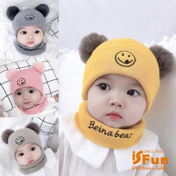 iSFun 雙邊毛球 彈性嬰幼兒童保暖毛線帽+脖圍 4色可選