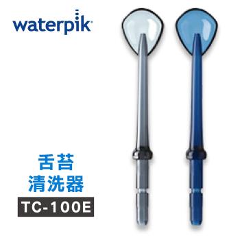 【美國Waterpik】沖牙機 舌苔清洗器TC-100E 2入組