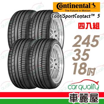 德國馬牌ContiSportContact5CSC5高性能輪胎_四入組_245 35 18 車麗屋