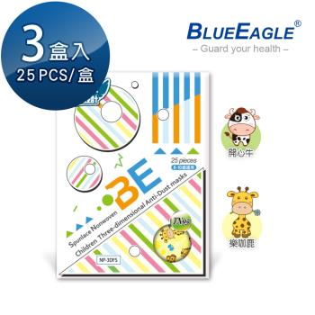 【藍鷹牌】台灣製 立體型兒童防塵口罩 四層式水針布 25片*3盒