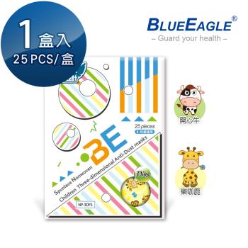 【藍鷹牌】台灣製 立體型兒童防塵口罩 四層式水針布 25片/盒