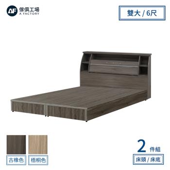 【傢俱工場】派蒙 簡約收納房間2件組(床頭箱+床底)-雙大6尺