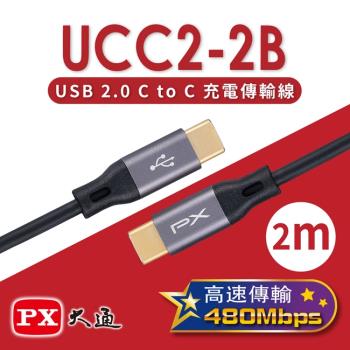 PX大通 USB 2.0 C to C充電傳輸線(2m) UCC2-2B