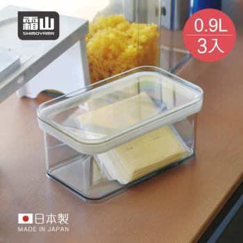 日本霜山 日製防潮保鮮透明儲物密封罐-0.9L-3入