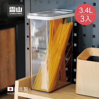 日本霜山 日製防潮保鮮透明儲物密封罐-3.4L-3入