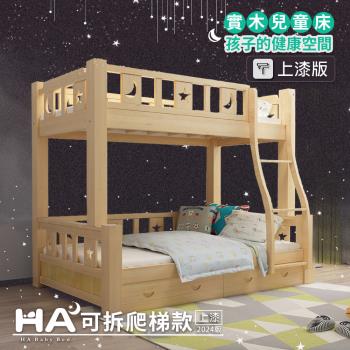 【HA Baby】兒童雙層床 可拆爬梯款 升級上漆 (120床型+10CM記憶床墊)套組