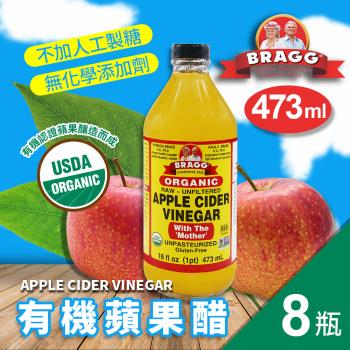 BRAGG 有機蘋果醋(473ml)-8罐組