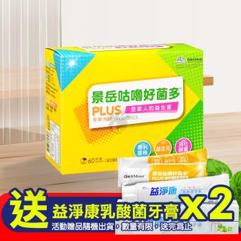 (贈乳酸菌牙膏X2)景岳生技 咕嚕好菌多 plus益生菌粉包 2g*60包/盒