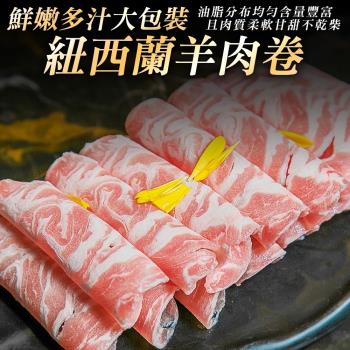 海肉管家-澳洲羊肩捲火鍋片(2包/每包1kg±10%)