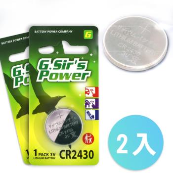 G.Sirs 金射仕公司貨 CR2430 3V鈕扣型鋰電池(2入)
