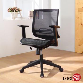 LOGIS邏爵 方塊全網透氣椅 辦公椅 電腦椅 DIY81G