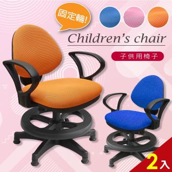 A1-漢妮多彩固定式D扶手兒童成長電腦椅 箱裝出貨 3色可選 2入