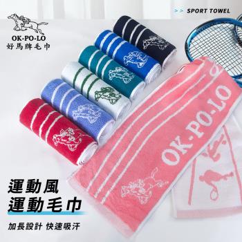【OKPOLO】台灣製造運動風運動毛巾-2條入(加長設計)