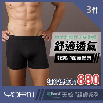 【Yorn】男平口褲3件組合YT29028-3