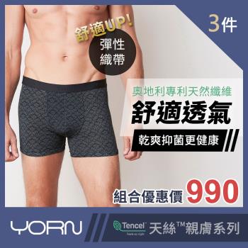【Yorn】天絲男織帶印花平口褲3件組合Y29211-3
