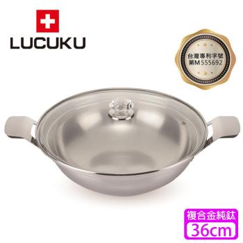 瑞士 LUCUKU 鈦鑽萬用鍋(36cm)TI-029