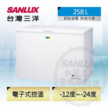 SANLUX台灣三洋 258公升上掀式臥式冷凍櫃 SCF-258GE