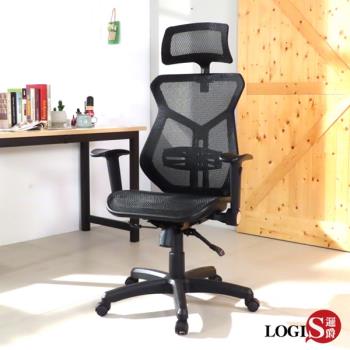 LOGIS邏爵 德萊文全網紳士電腦椅 辦公椅 透氣椅【DIY-D760】