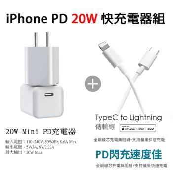 【HERO】iPhone 20W Mini PD充電器+Type-C to Lightning 蘋果認證PD快充線