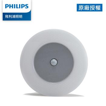 Philips 飛利浦 酷玥 66148 LED感應夜燈 (PO001)
