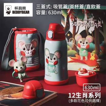 【BEDDYBEAR】韓國杯具熊 兒童316不鏽鋼保溫杯生肖版630ml(不含BPA)