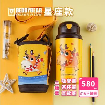 【BEDDYBEAR】韓國杯具熊星座版保溫杯580ml(316不銹鋼)