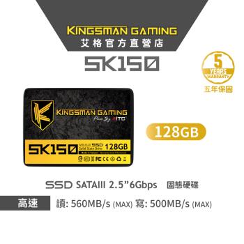 【AITC】KINGSMAN SK150 128GB 2.5吋SATAⅢ固態硬碟