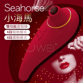 Mytoys．Seahorse小海馬 6x6段吮吸震動雙頭可用按摩棒