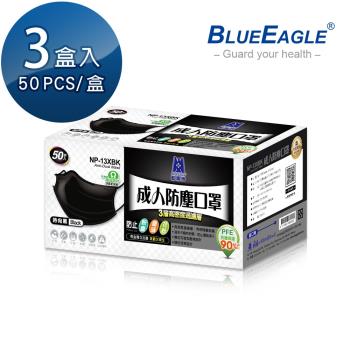 【藍鷹牌】成人平面防塵口罩 時尚黑 50片*3盒
