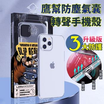 iPhone 12 mini 5.4吋 鷹幫防塵氣囊轉聲手機殼