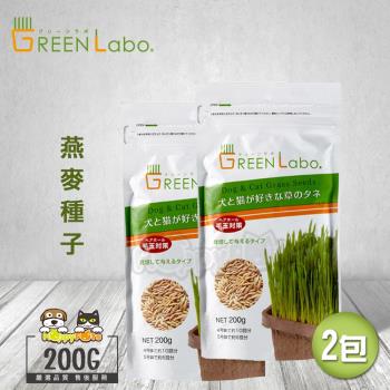GreenLabo 燕麥種子 200g(2包)