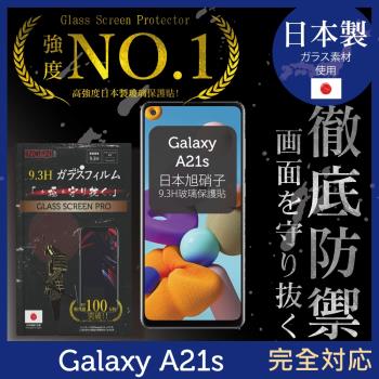 【INGENI徹底防禦】Samsung Galaxy A21s 日本旭硝子玻璃保護貼 保護貼 玻璃貼 保護膜 鋼化膜 (全膠滿版 黑邊)